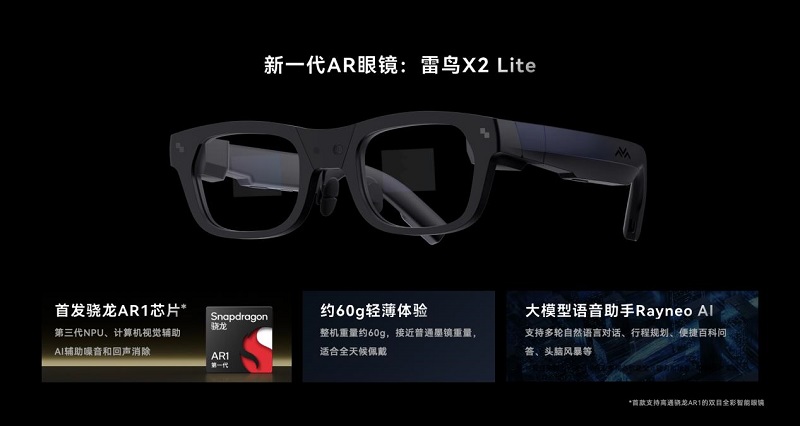 雷鸟X2 Lite亮相CES 2024：首发骁龙AR1平台，支持大模型语音助手-93913.com-XR信息与元宇宙产业服务